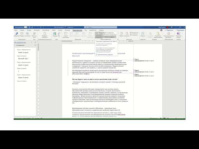 Как создать сводный отчет по результатам совместной работы в Microsoft Word