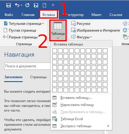 Как создать таблицу в Microsoft Word: подробное руководство