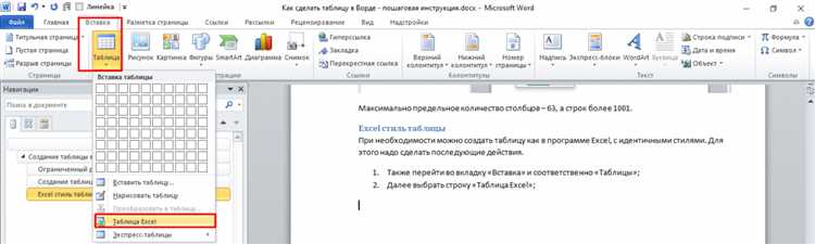 Как создать таблицу в Microsoft Word: пошаговая инструкция