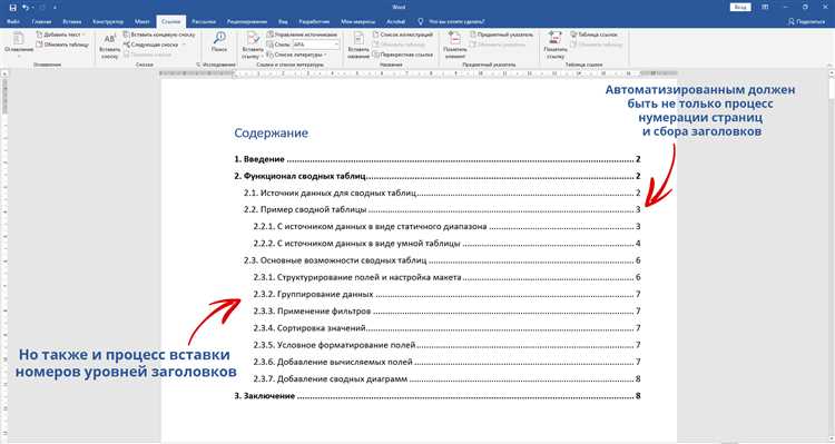 Создание встроенной нумерации заголовков в Microsoft Word