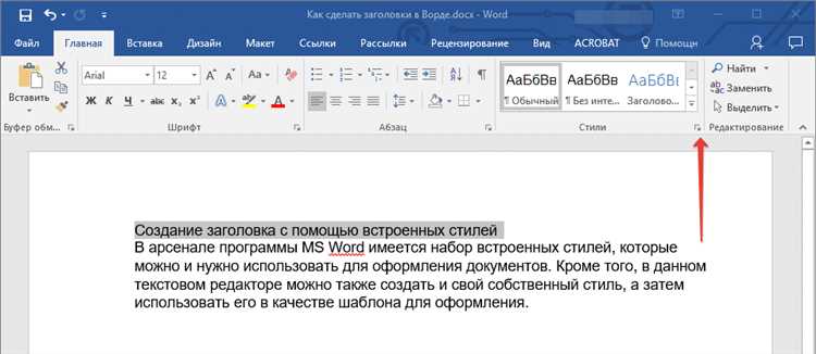 Как создать заголовок с использованием стиля 