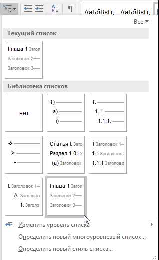 Создание нового заголовка в документе Word