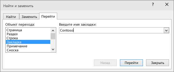 Как изменить или удалить закладки в таблице?