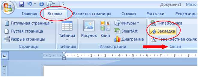 Как создать закладки в таблице в Microsoft Word