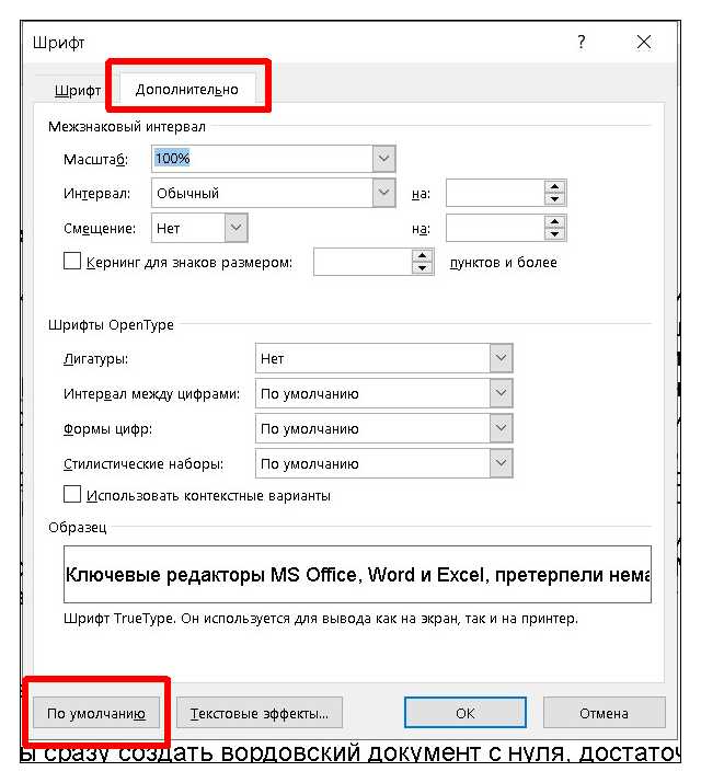 Создание документов по образцу с помощью функций Microsoft Word