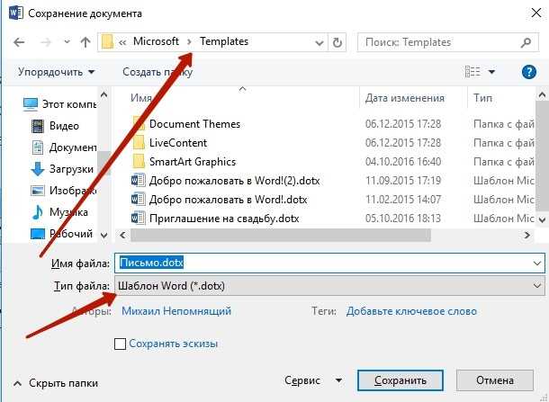 Как удалить сохраненный шаблон списка