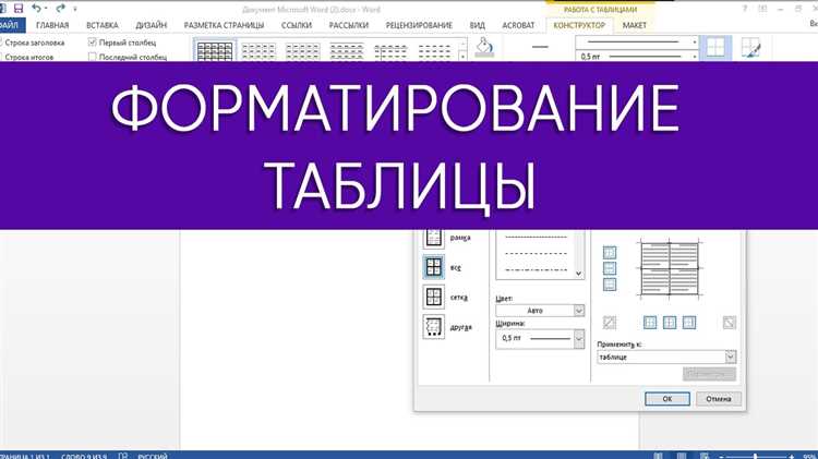Преимущества использования крупных таблиц в Microsoft Word