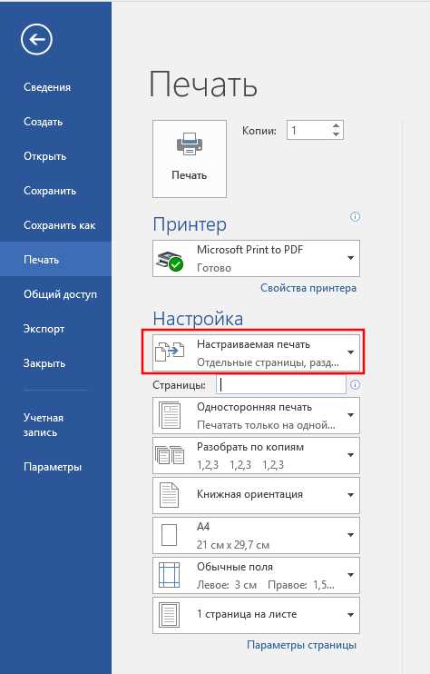 Как создавать и управлять разделами и страницами в Microsoft Word