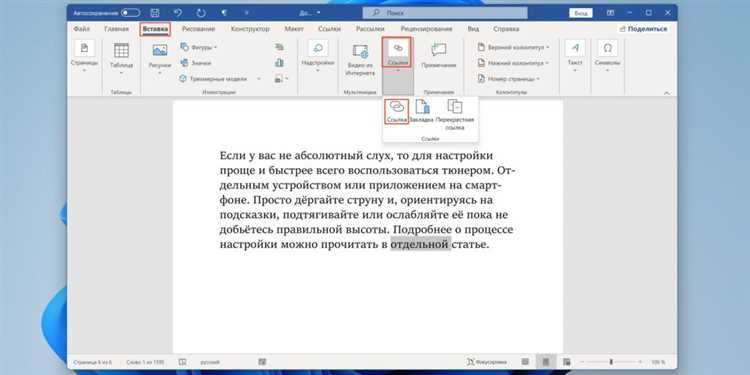 3. Создание ссылок на документы внутри документа