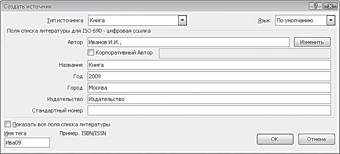 Как создать ссылку в списке документа Microsoft Word