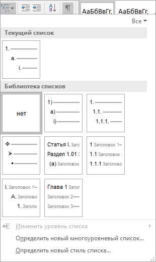 Создание подзаголовков в Microsoft Word
