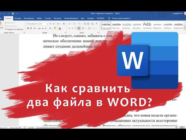 Как сравнивать изображения в Microsoft Word?