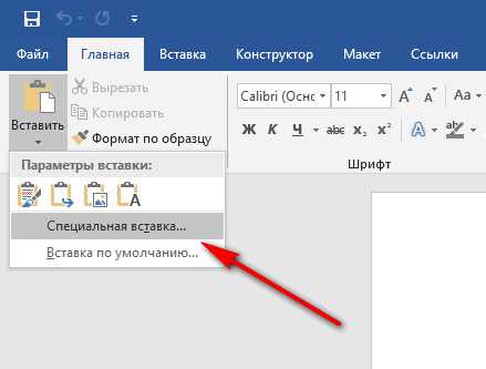 Как убрать фон изображения в Microsoft Word