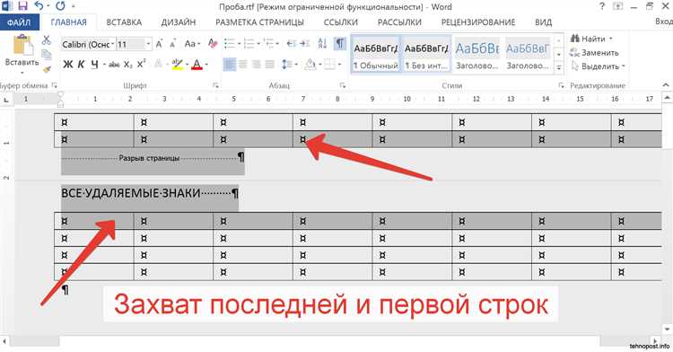 Удаление части строки в таблице в Microsoft Word