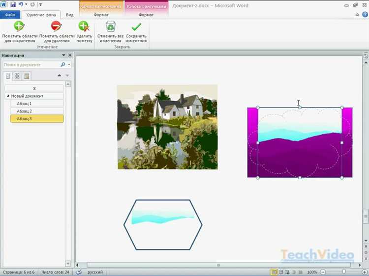 Как удалить фон изображения в Microsoft Word