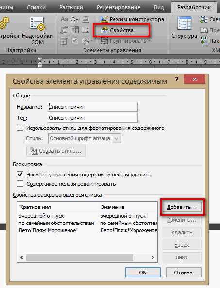 Как удалить нежелательные элементы с изображения в Microsoft Word