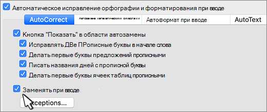 Как улучшить работу с текстом в Microsoft Word с помощью автозамены