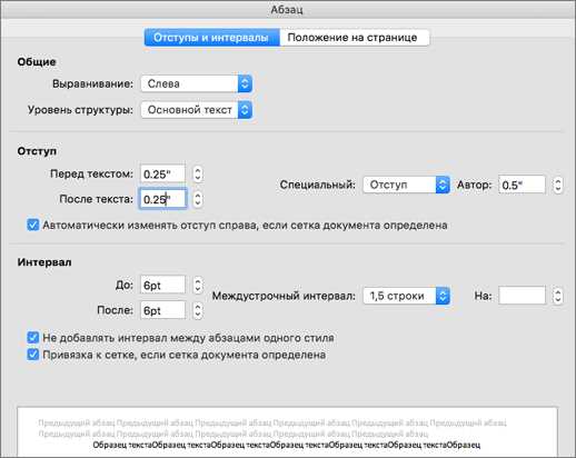 Как управлять отступами и междустрочными интервалами в списках Microsoft Word