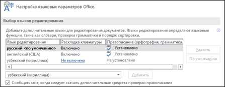 Проверка доступных языков