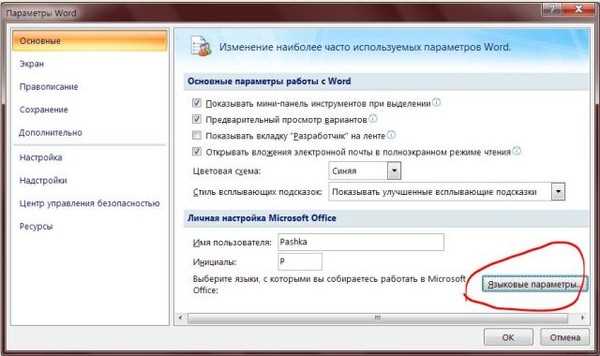 Как установить дополнительные языки в Microsoft Word