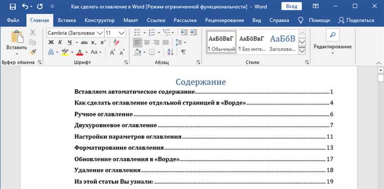 Как обновить оглавление в Microsoft Word автоматически