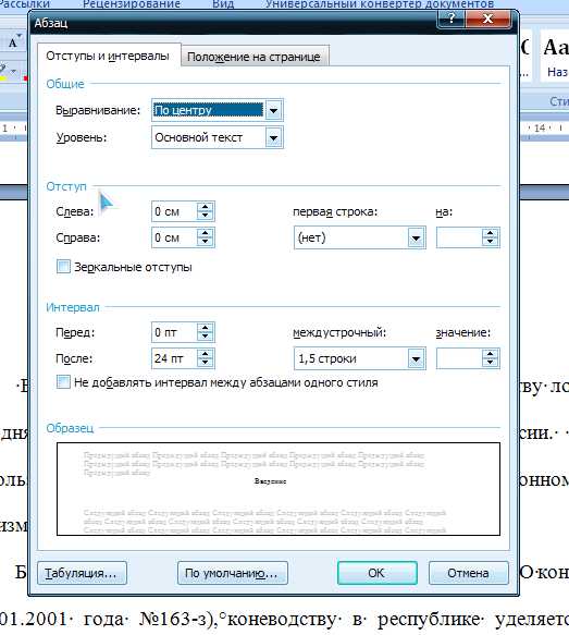 Как установить и настроить оглавление в Microsoft Word