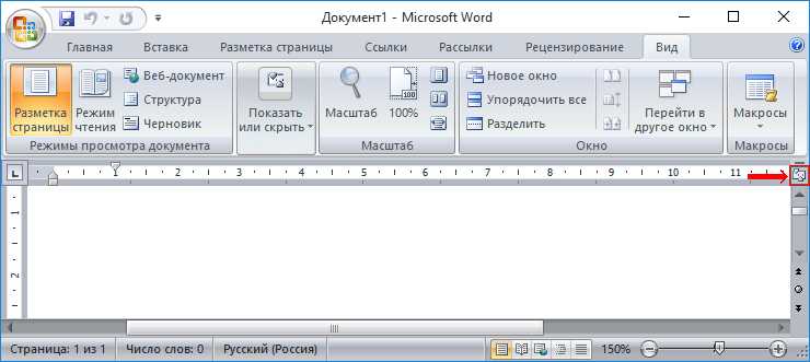 Как установить и настроить шкалу в Microsoft Word