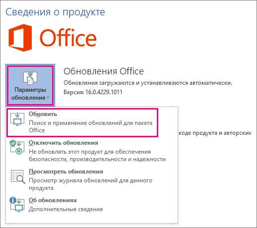 Как установить обновление Microsoft Word на планшете с операционной системой iOS