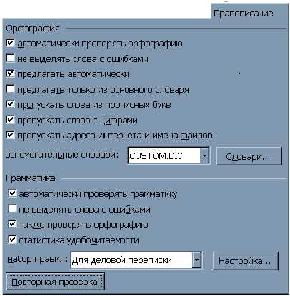 Как настроить проверку грамматики в Microsoft Word