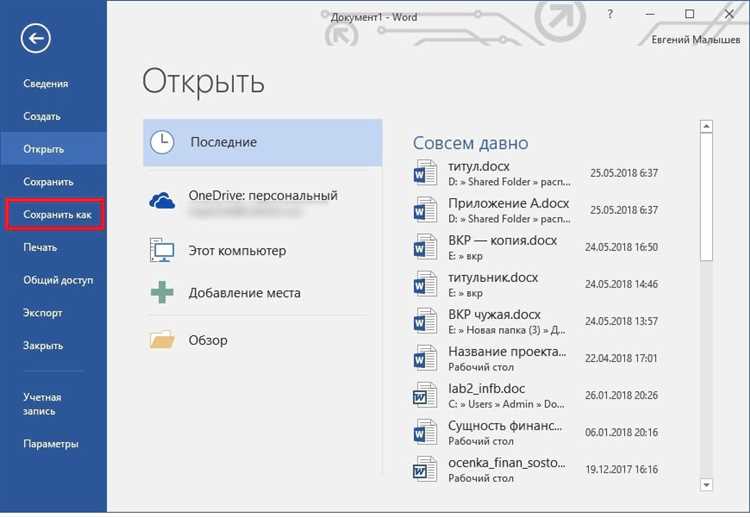 2. Размещение шаблона в папке с шаблонами Word