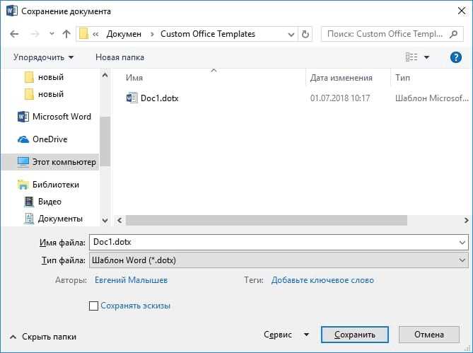 Как установить шаблоны документов в Microsoft Word