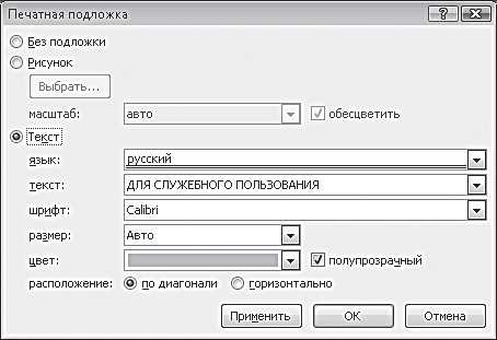 Как выбрать и установить тему оформления в Microsoft Word