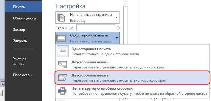 Как выбрать настройки печати в Microsoft Word