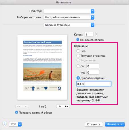 Как выбрать оптимальные настройки печати в Microsoft Word