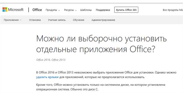 Как выбрать правильную версию Microsoft Word для установки