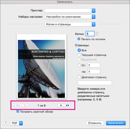 Как выбрать принтер и настроить печать в Microsoft Word
