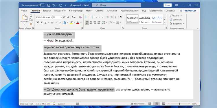 Зачем выделять часть изображения в Microsoft Word