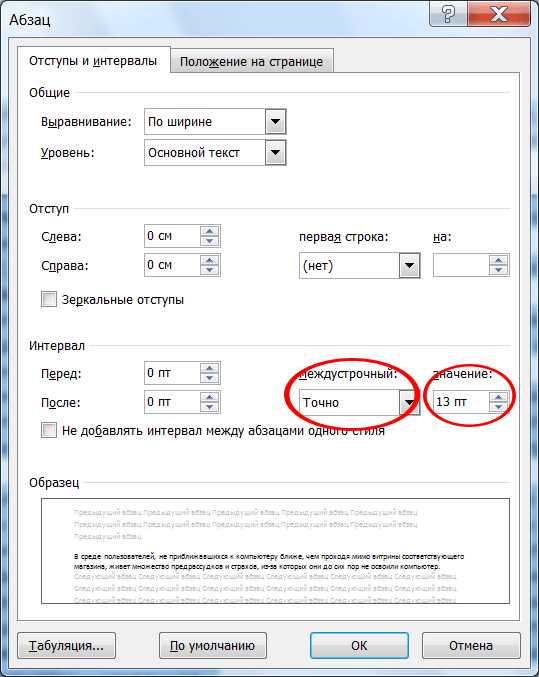 Как выделить текст в Word и изменить его интервалы