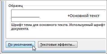 Как выделить текст в Word и изменить его размер шрифта