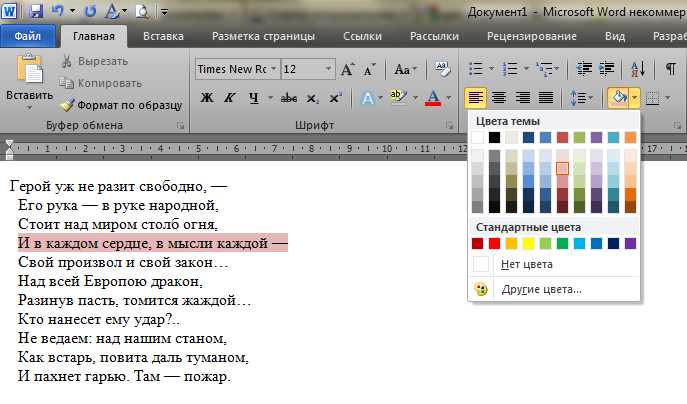 Как выделить текст в Word и изменить его цвет шрифта