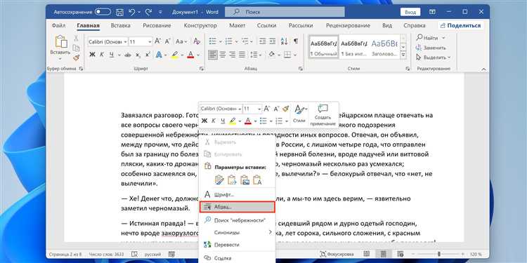 Как выделить текст в Word и изменить его выравнивание по центру