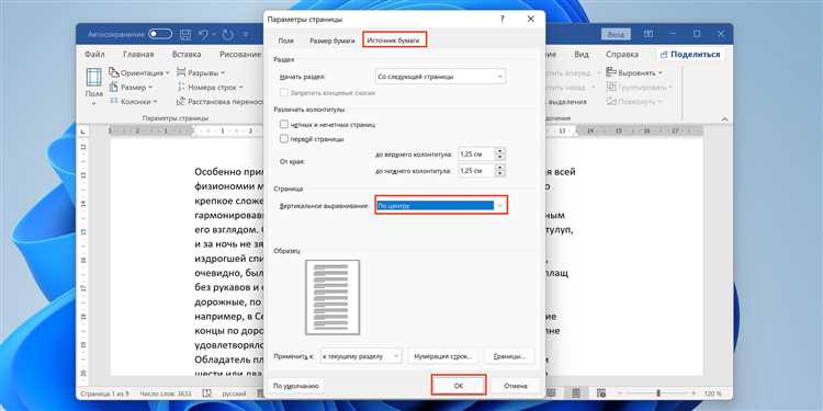 Как выделить текст в Word и изменить его выравнивание по центру