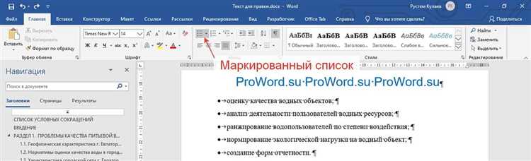 Как выделить текст в Word и сделать его маркированным