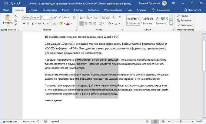 Как выделить текст в Word и сделать его нумерованным