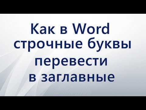 Как правильно выделять текст в Word