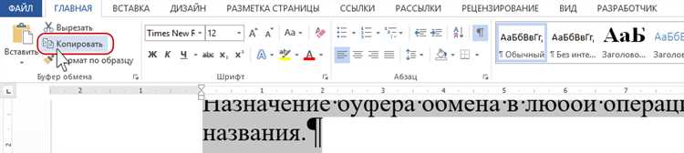 Используйте комбинацию клавиш Shift + Стрелка влево/вправо для точного выделения текста в Word
