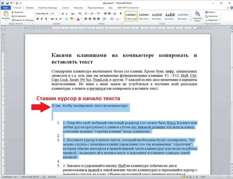 Как выделить текст в Word и скопировать его в другое место