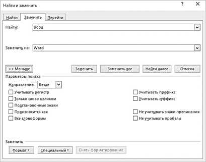 Как выделить текст в Word с использованием поиска и замены