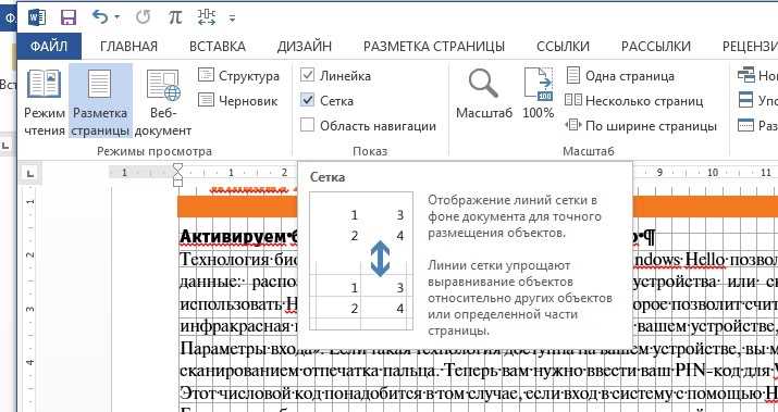 Как выровнять изображение в Microsoft Word