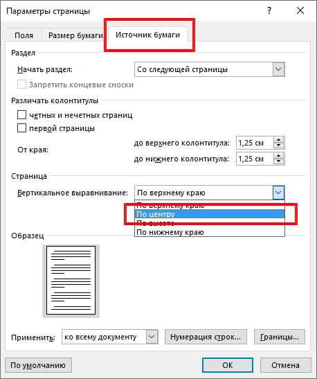Как выровнять содержимое таблицы в Microsoft Word по горизонтали